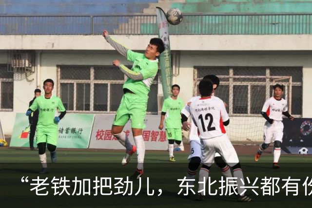 “老铁加把劲儿，东北振兴都有份儿”