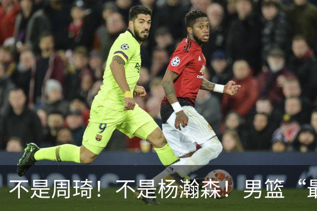 不是周琦！不是杨瀚森！男篮“最强内线”易主，29岁成易建联接班人