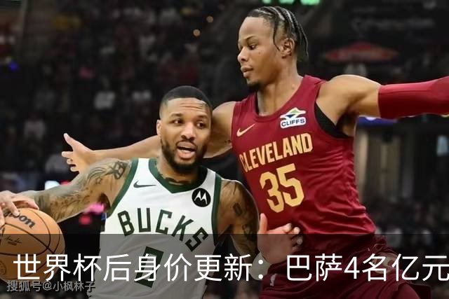 世界杯后身价更新：巴萨4名亿元先生，亚马尔2.2亿登顶