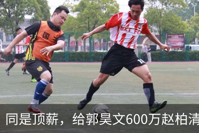 同是顶薪，给郭昊文600万赵柏清仅150万，同曦也是不得已而为之