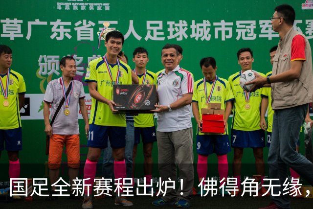 国足全新赛程出炉！佛得角无缘，世界杯参赛队伍在列，邵佳一遇2大麻烦