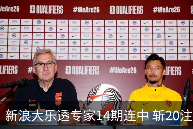 新浪大乐透专家14期连中 斩20注头奖揽超2亿！