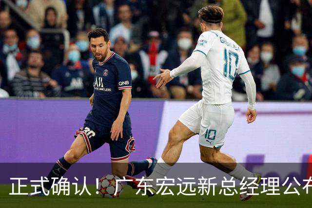 正式确认！广东宏远新总经理公布，外籍教练担任主帅，徐杰或将被交易