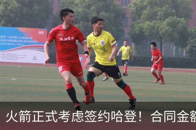 火箭正式考虑签约哈登！合同金额曝光，联手杜兰特称霸联盟