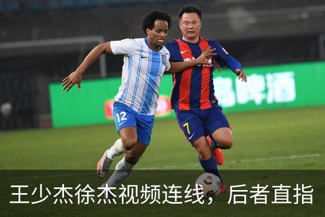 王少杰徐杰视频连线，后者直指“等你回来”，真有可能回归广东！