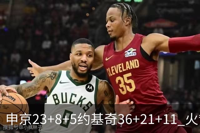 申京23+8+5约基奇36+21+11 火箭险胜掘金6连胜