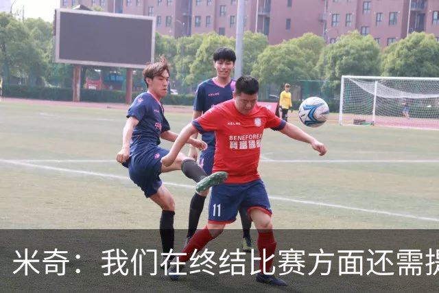 米奇：我们在终结比赛方面还需提升 但相比前几场有进步