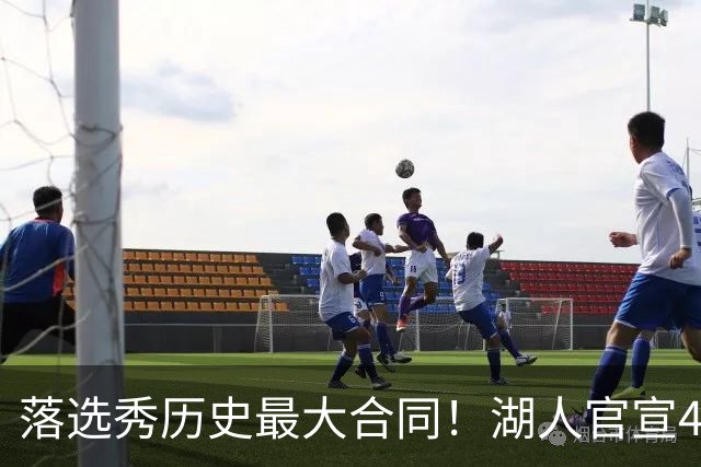 落选秀历史最大合同！湖人官宣4年1.85亿顶薪续约里夫斯