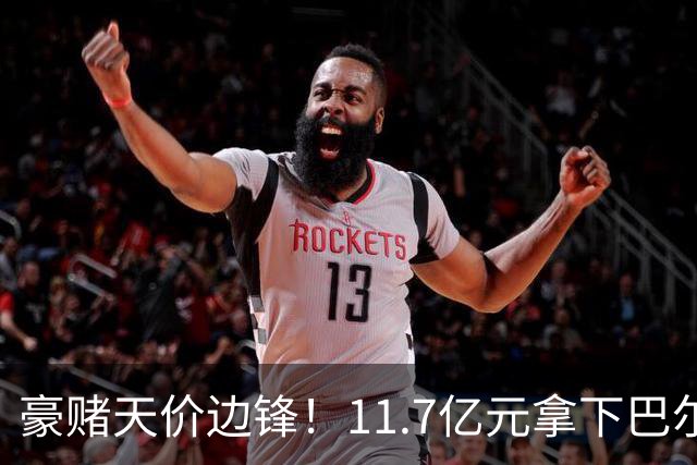 豪赌天价边锋！11.7亿元拿下巴尔科拉，利物浦终极补强边路短板