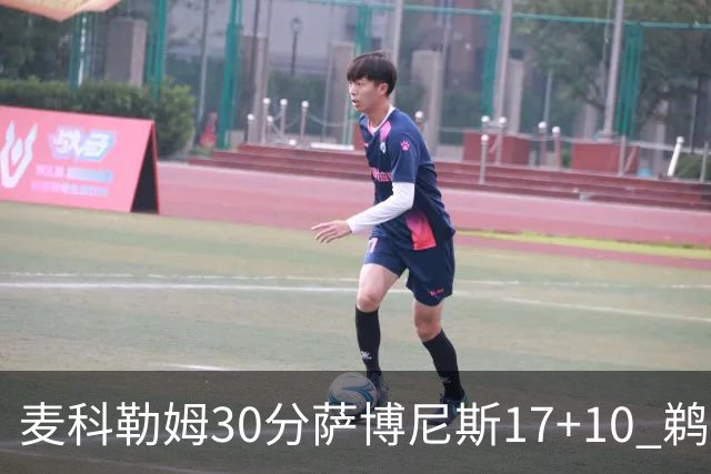 麦科勒姆30分萨博尼斯17+10 鹈鹕客场大胜国王